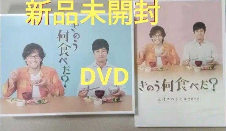 新品 きのう何食べた? DVD BOX〈5枚組〉と正月スペシャル 2020 Amazon.co.jp: きのう何食べた? DVD BOX(5枚組) : 西島秀俊
